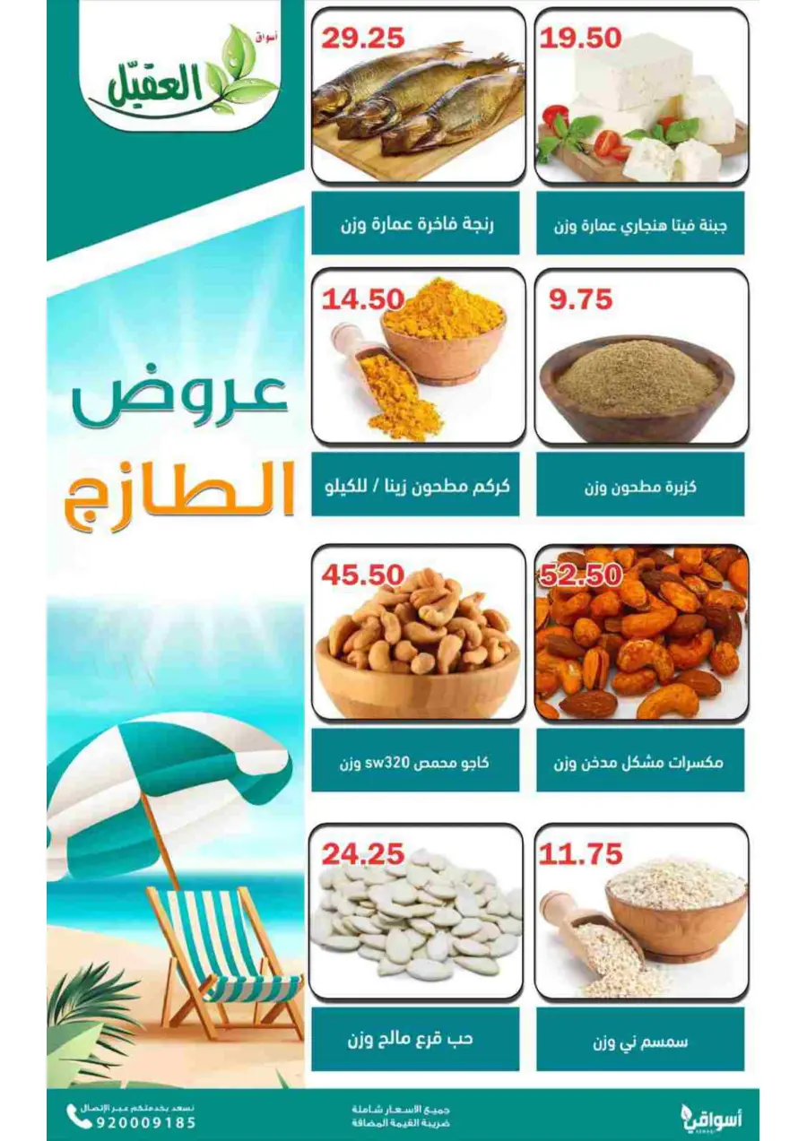 Offers In Aqial Markets undefined
