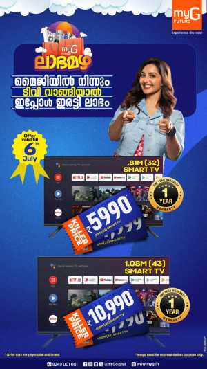 July Special Offer In myG Future Ernakulam,Calicut,Malappuram,Kannur,Trivandrum,Kasaragod,Thrissur,Wayanad,Palakkad,Kollam,Idukki,Alappuzha,Kottayam,Pathanamthitta