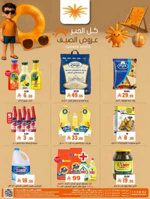 Summer Offer In Al Amer Market Al Hasa