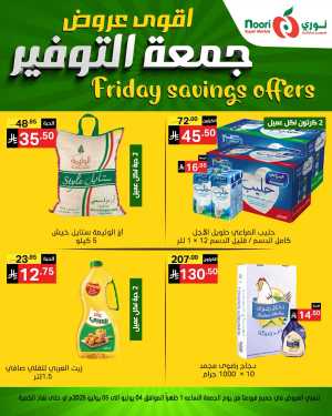 Friday Savings In Noori Supermarket Jeddah,Makkah
