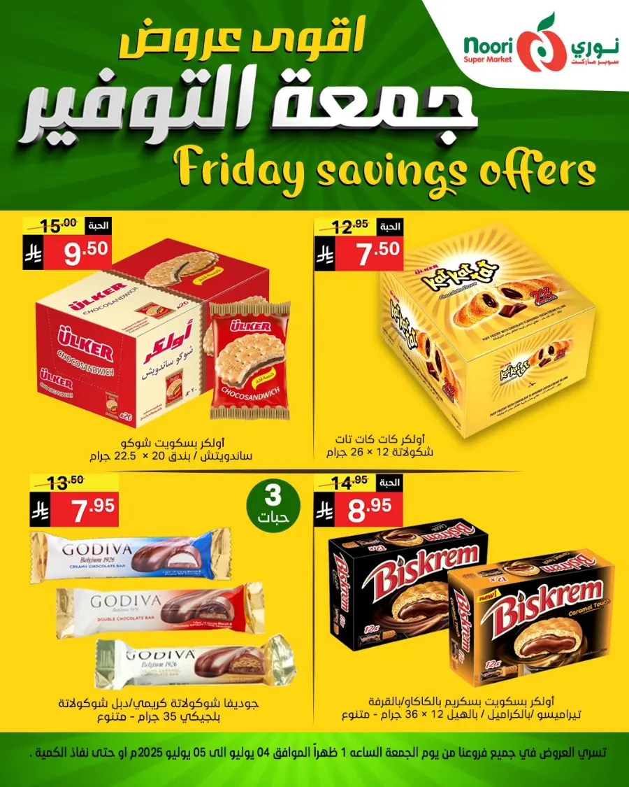 Friday Savings In Noori Supermarket undefined