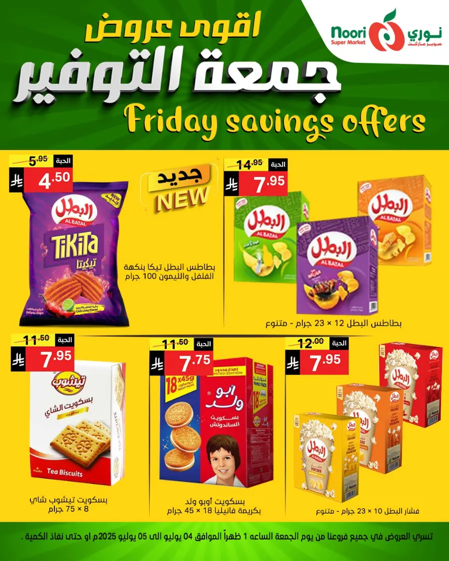 Friday Savings In Noori Supermarket undefined