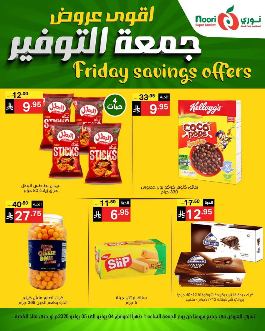 Friday Savings In Noori Supermarket undefined