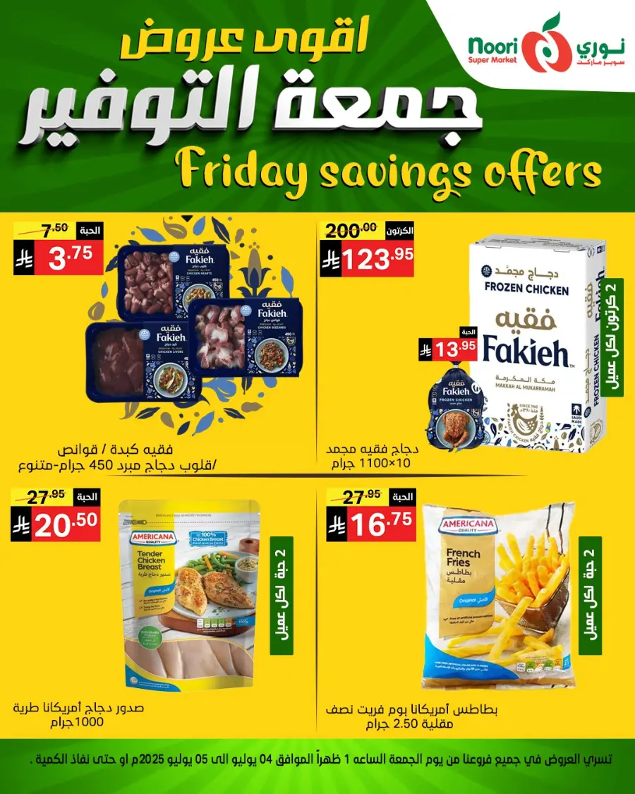 Friday Savings In Noori Supermarket undefined