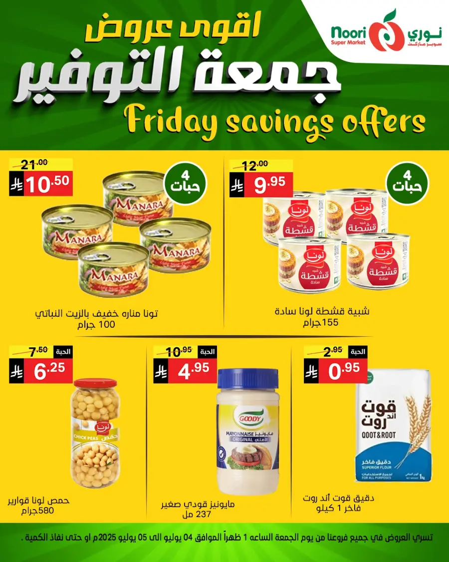 Friday Savings In Noori Supermarket undefined