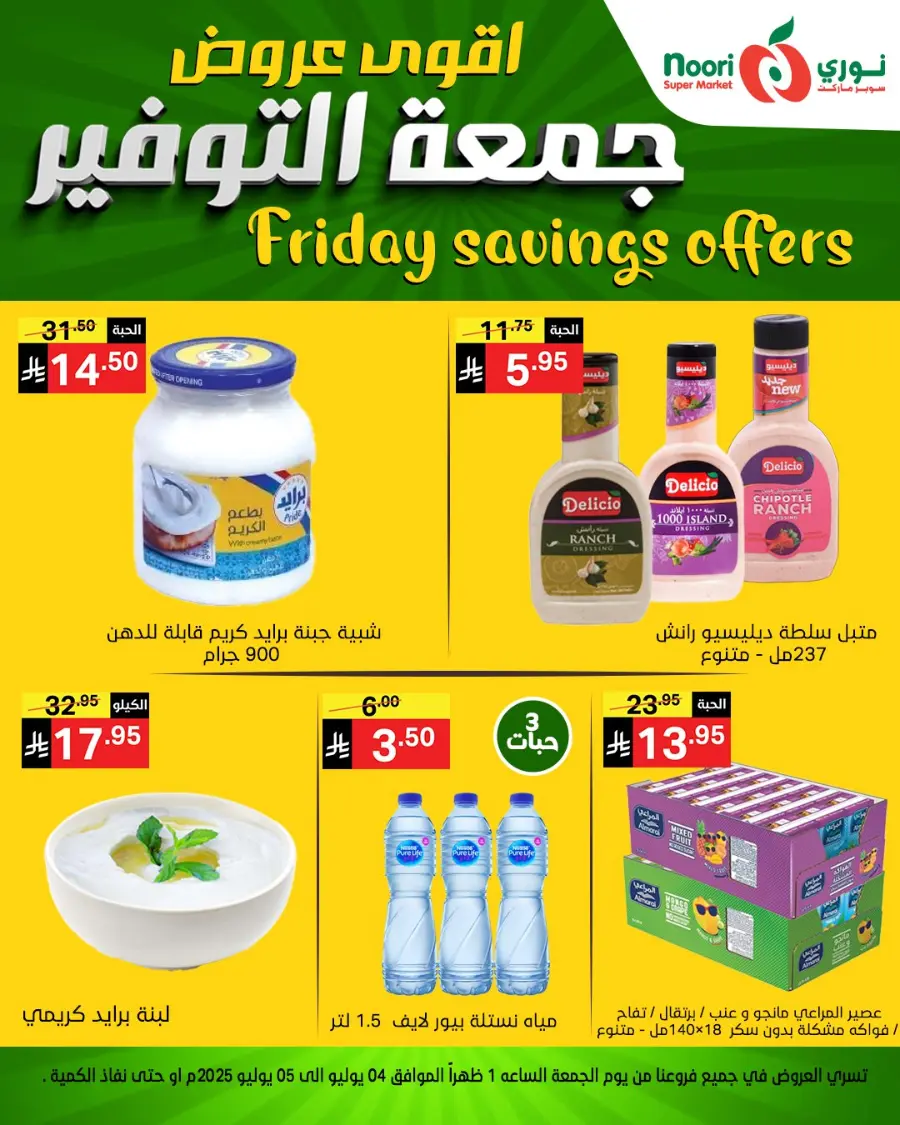Friday Savings In Noori Supermarket undefined