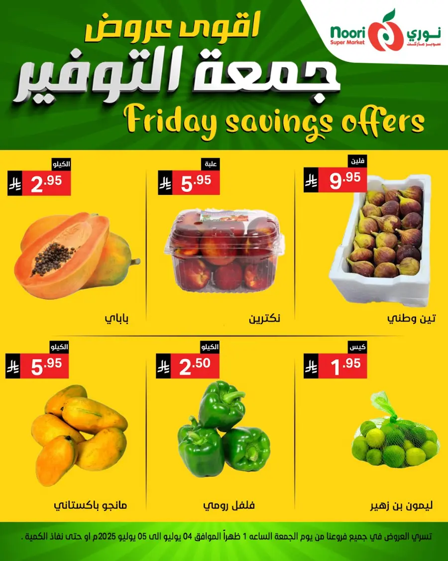 Friday Savings In Noori Supermarket undefined