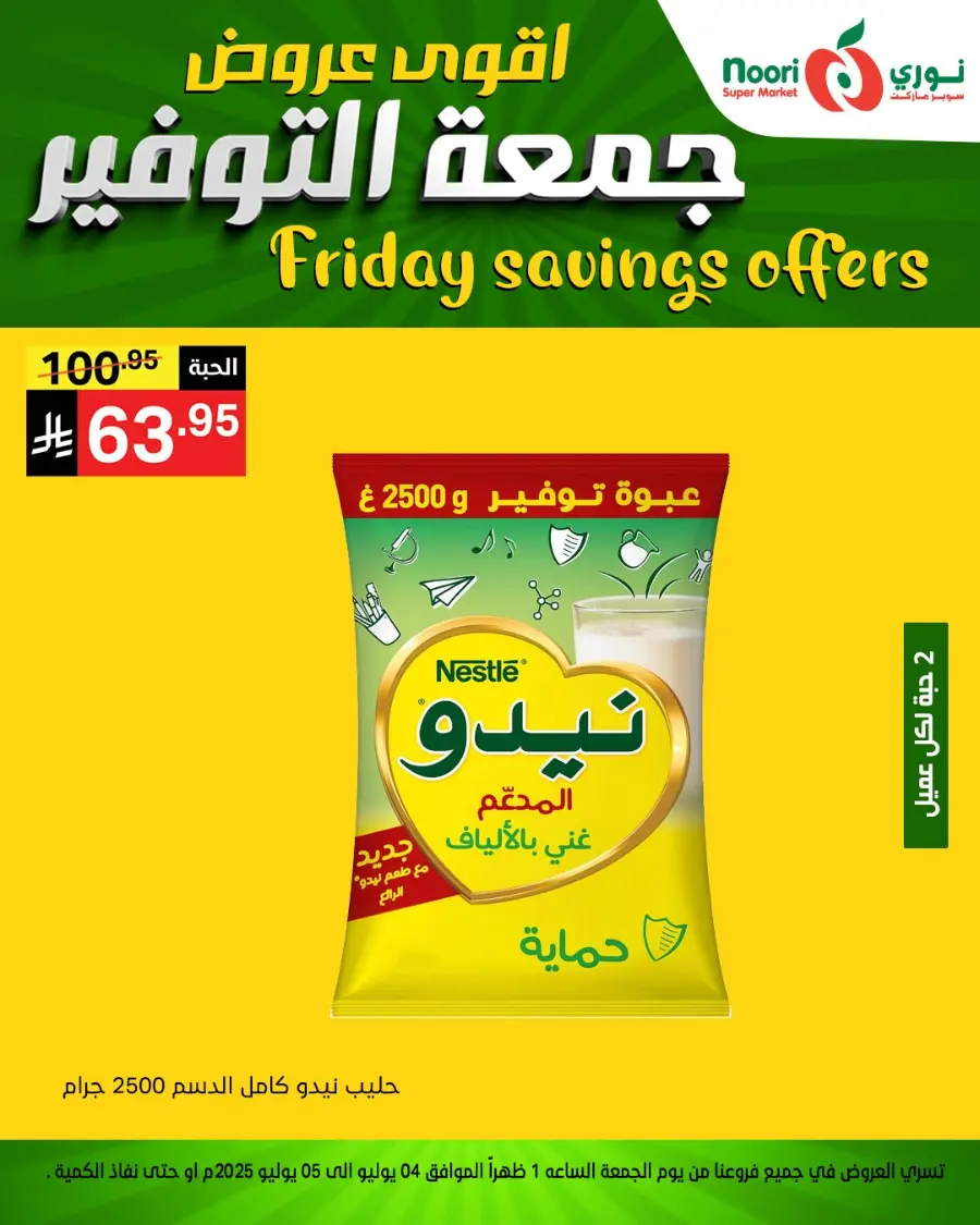 Friday Savings In Noori Supermarket undefined