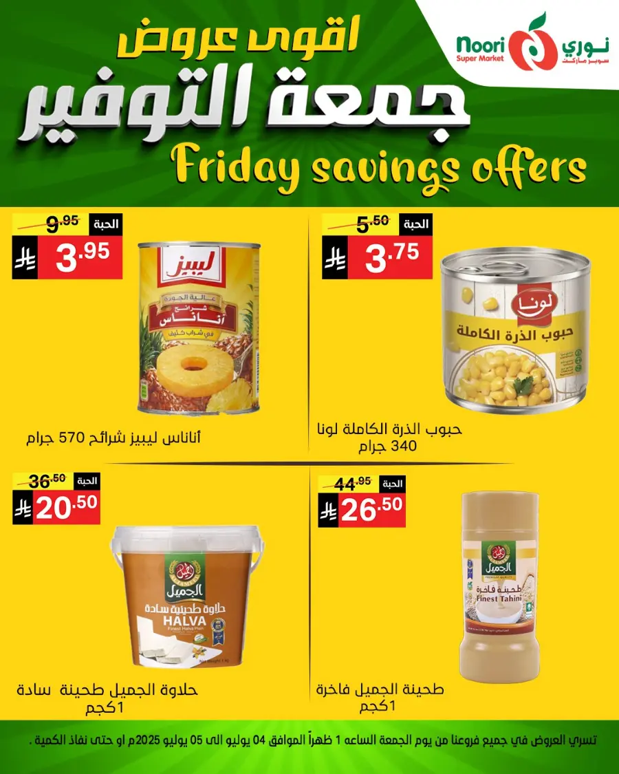 Friday Savings In Noori Supermarket undefined