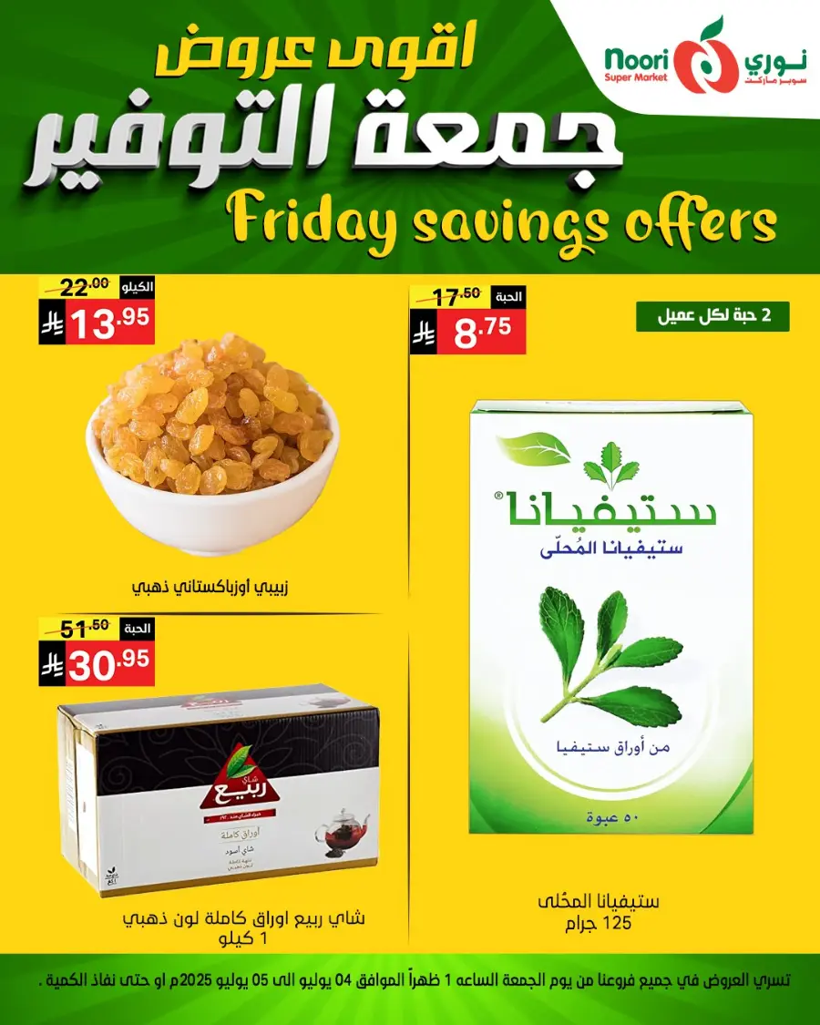 Friday Savings In Noori Supermarket undefined