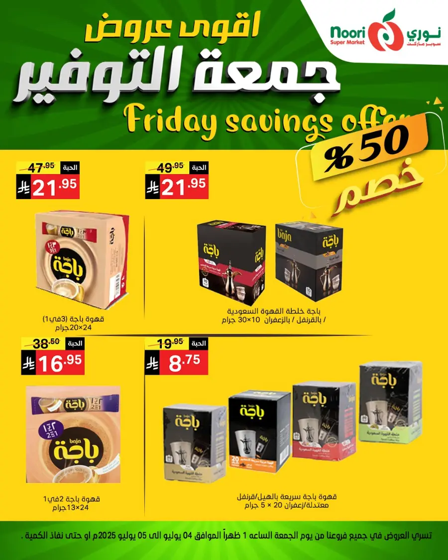 Friday Savings In Noori Supermarket undefined