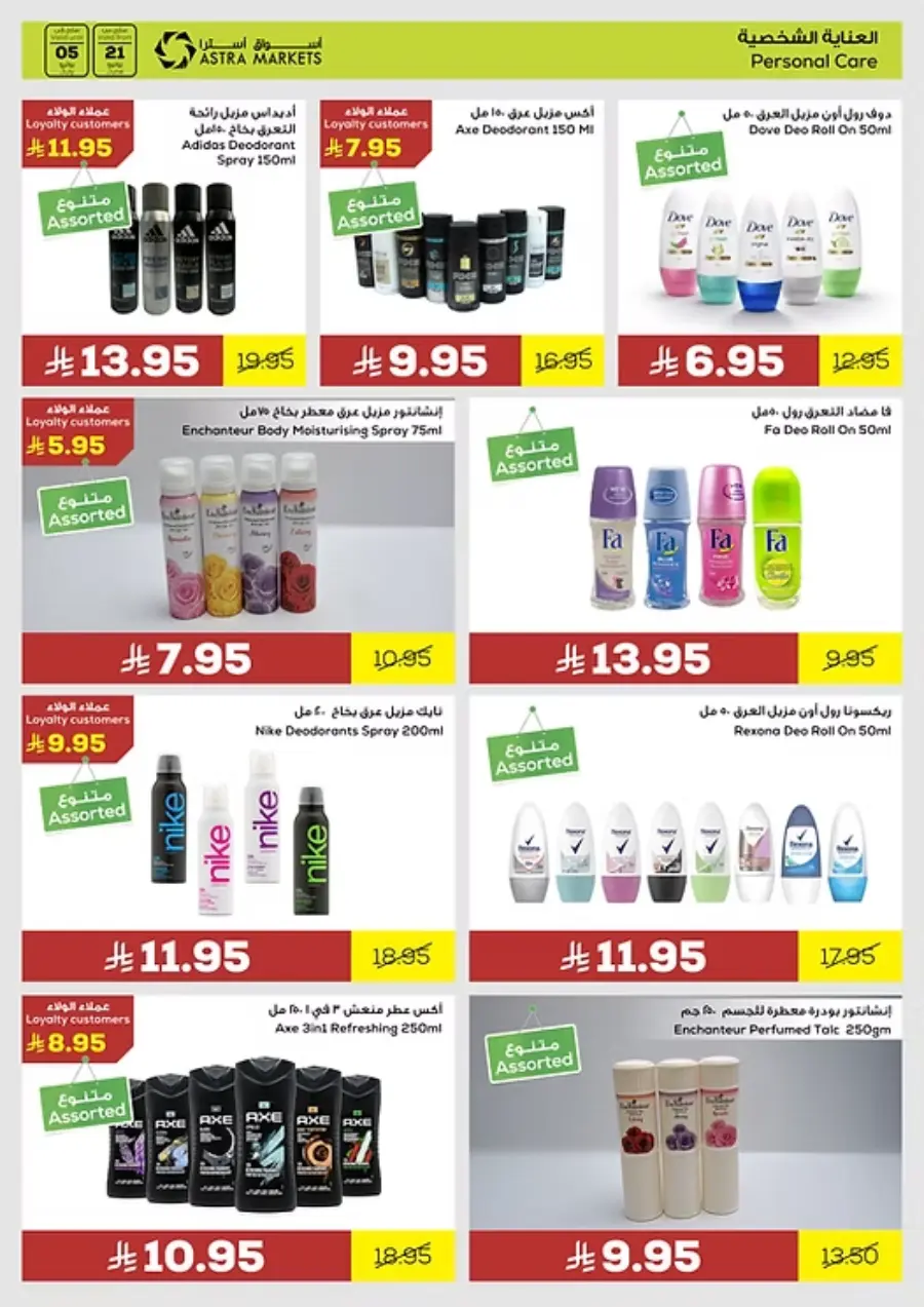 Weekly Sale – Fresh Deals Every Week! In Astra Markets undefined