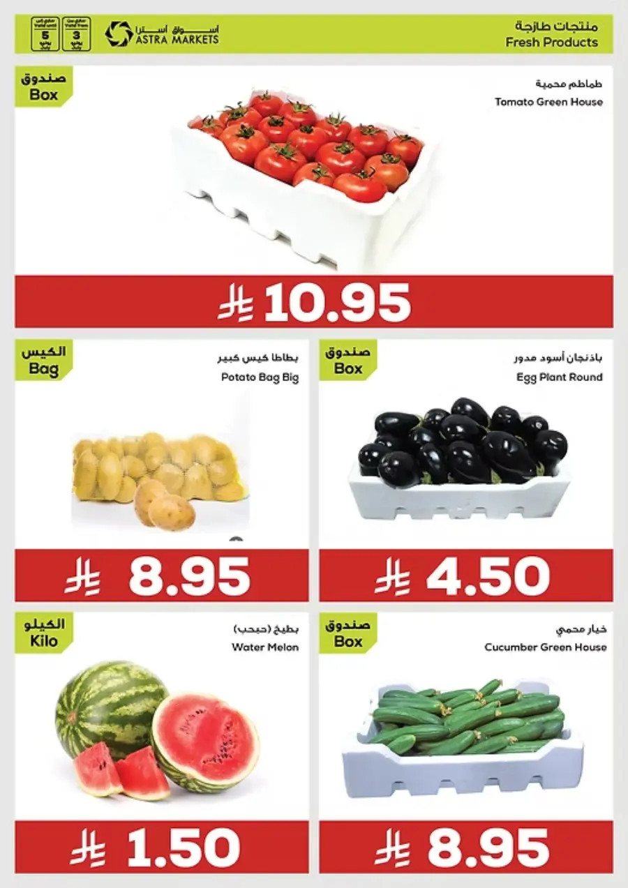 Weekly Sale – Fresh Deals Every Week! In Astra Markets undefined