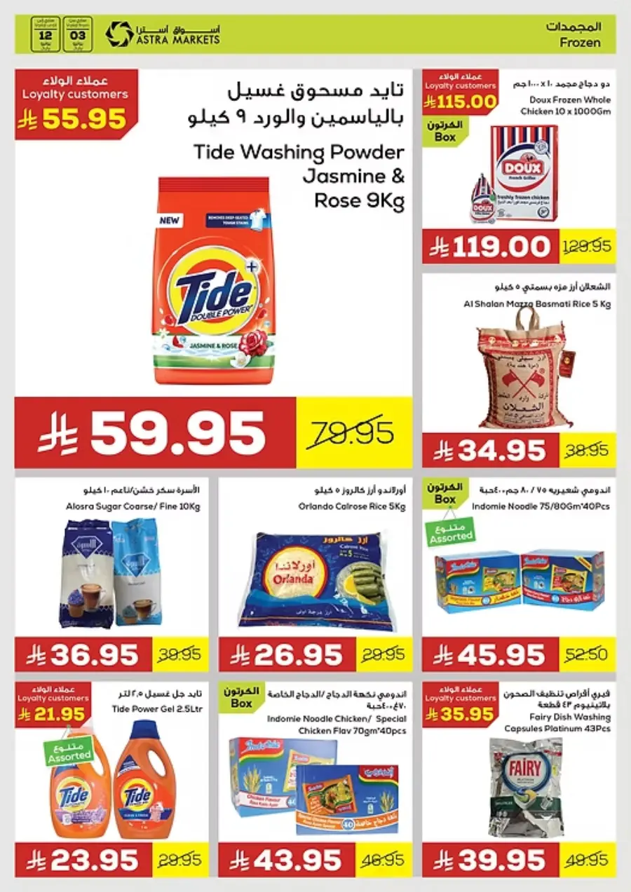 Weekly Sale – Fresh Deals Every Week! In Astra Markets undefined