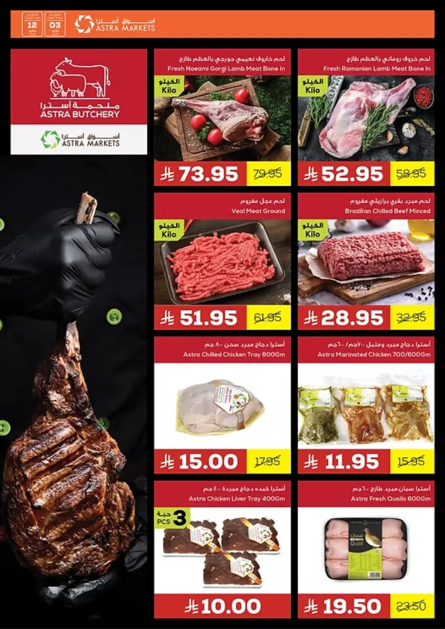 Weekly Sale – Fresh Deals Every Week! In Astra Markets undefined
