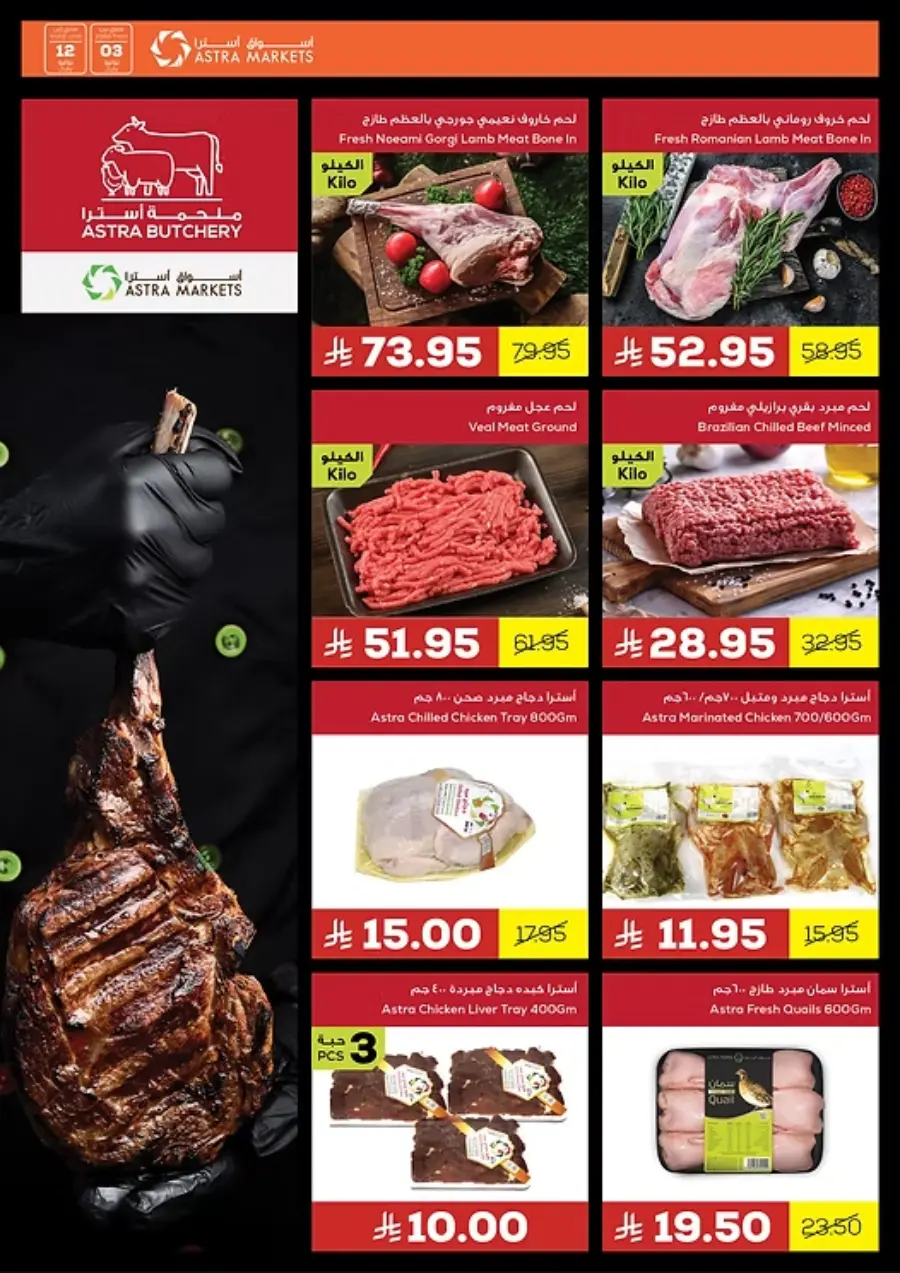 5-10-15-20 Deals In Astra Markets undefined