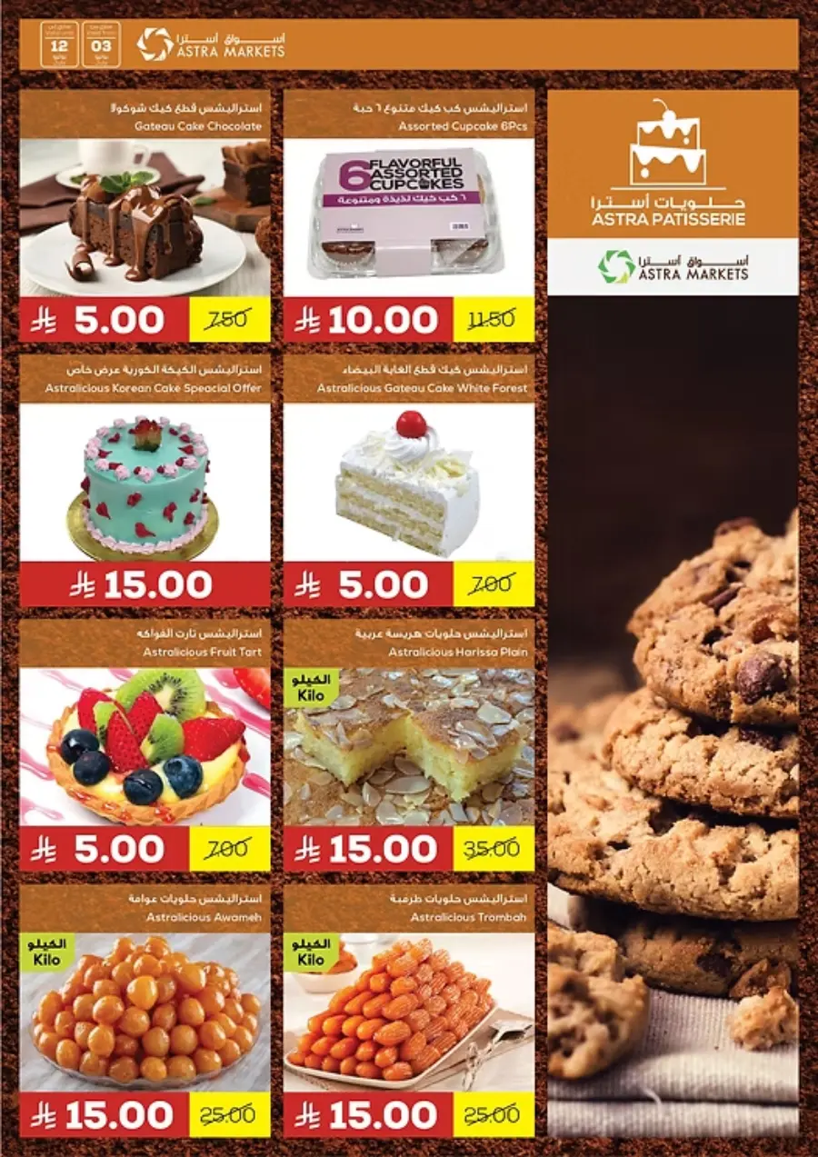 5-10-15-20 Deals In Astra Markets undefined