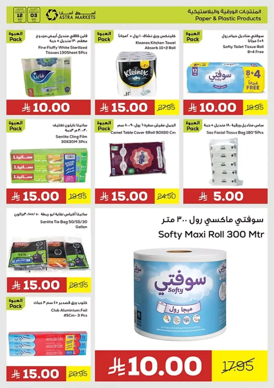 5-10-15-20 Deals In Astra Markets undefined