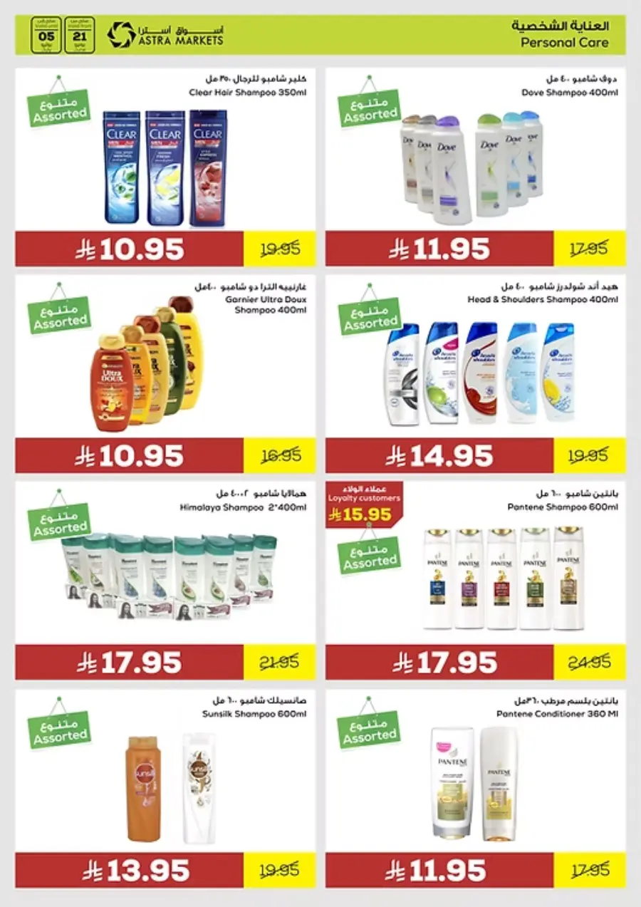 Monthly Promotion In Astra Markets undefined