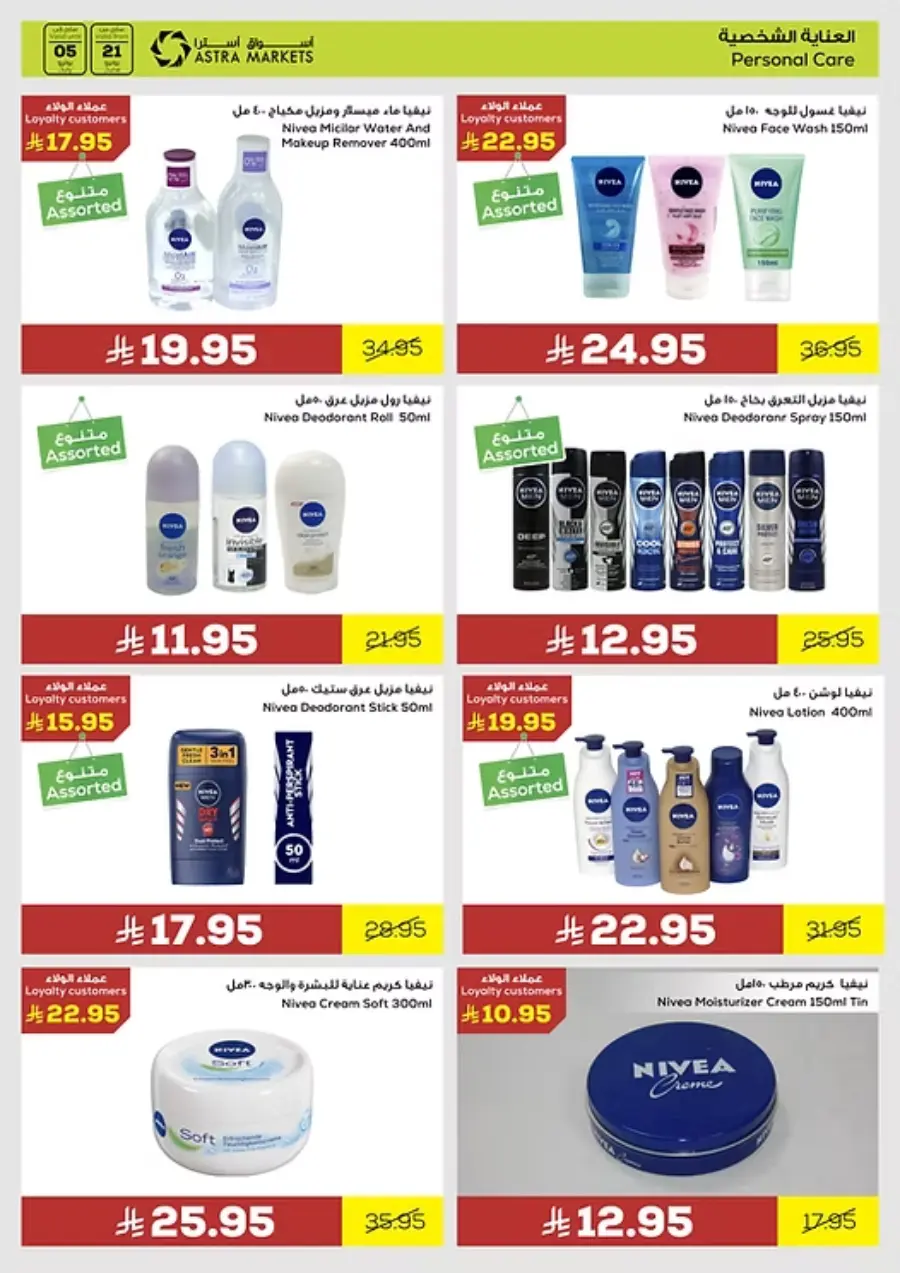 Monthly Promotion In Astra Markets undefined