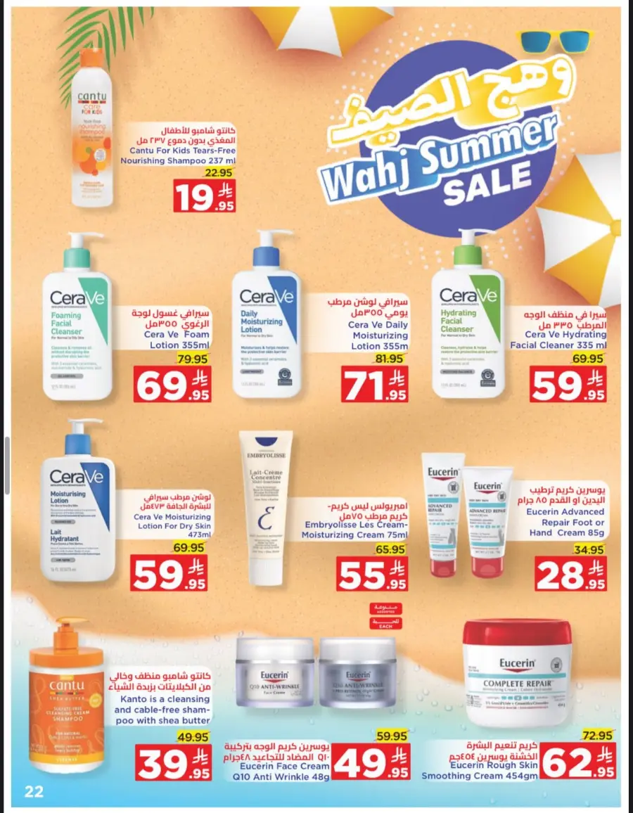 Summer Sale In Wahj Mart undefined
