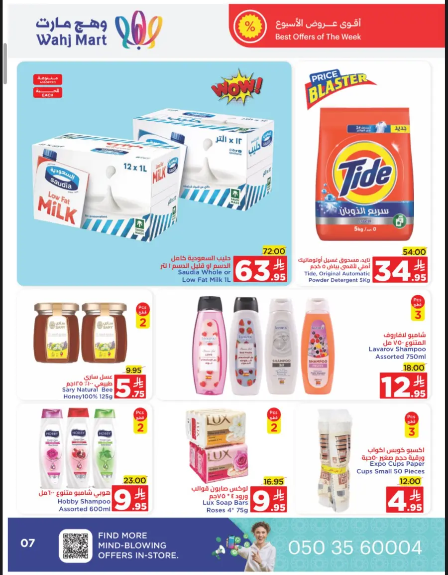 Summer Sale In Wahj Mart undefined