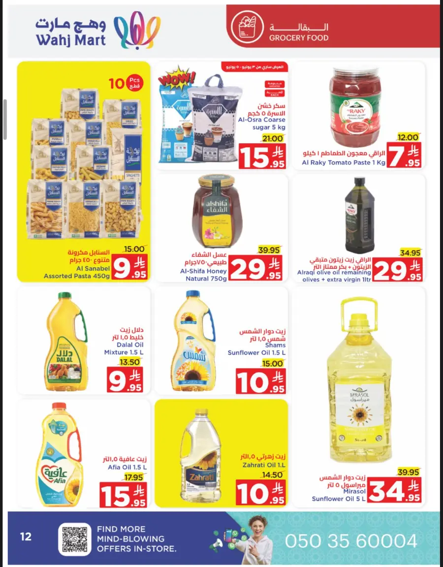 Summer Sale In Wahj Mart undefined