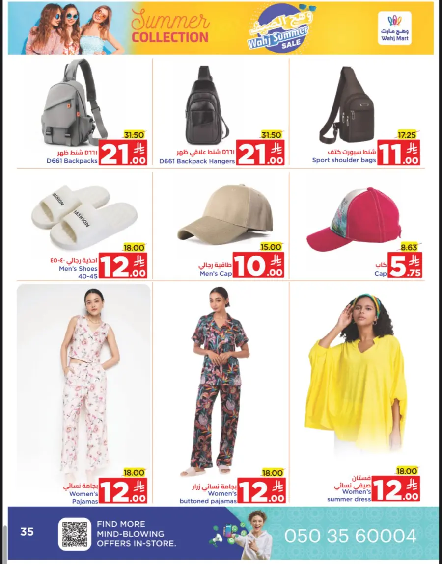 Summer Sale In Wahj Mart undefined