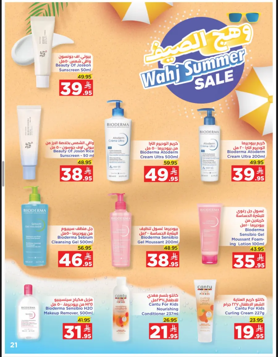 Summer Sale In Wahj Mart undefined