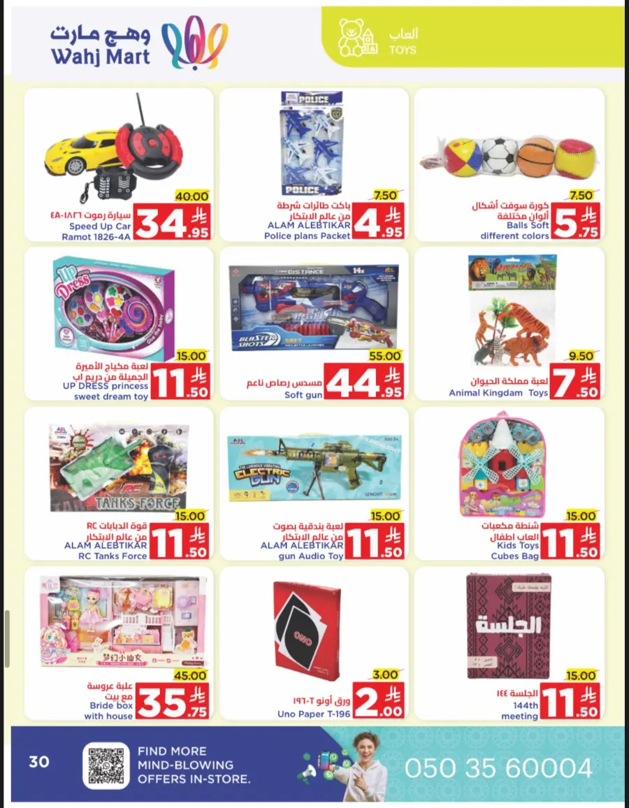 Summer Sale In Wahj Mart undefined