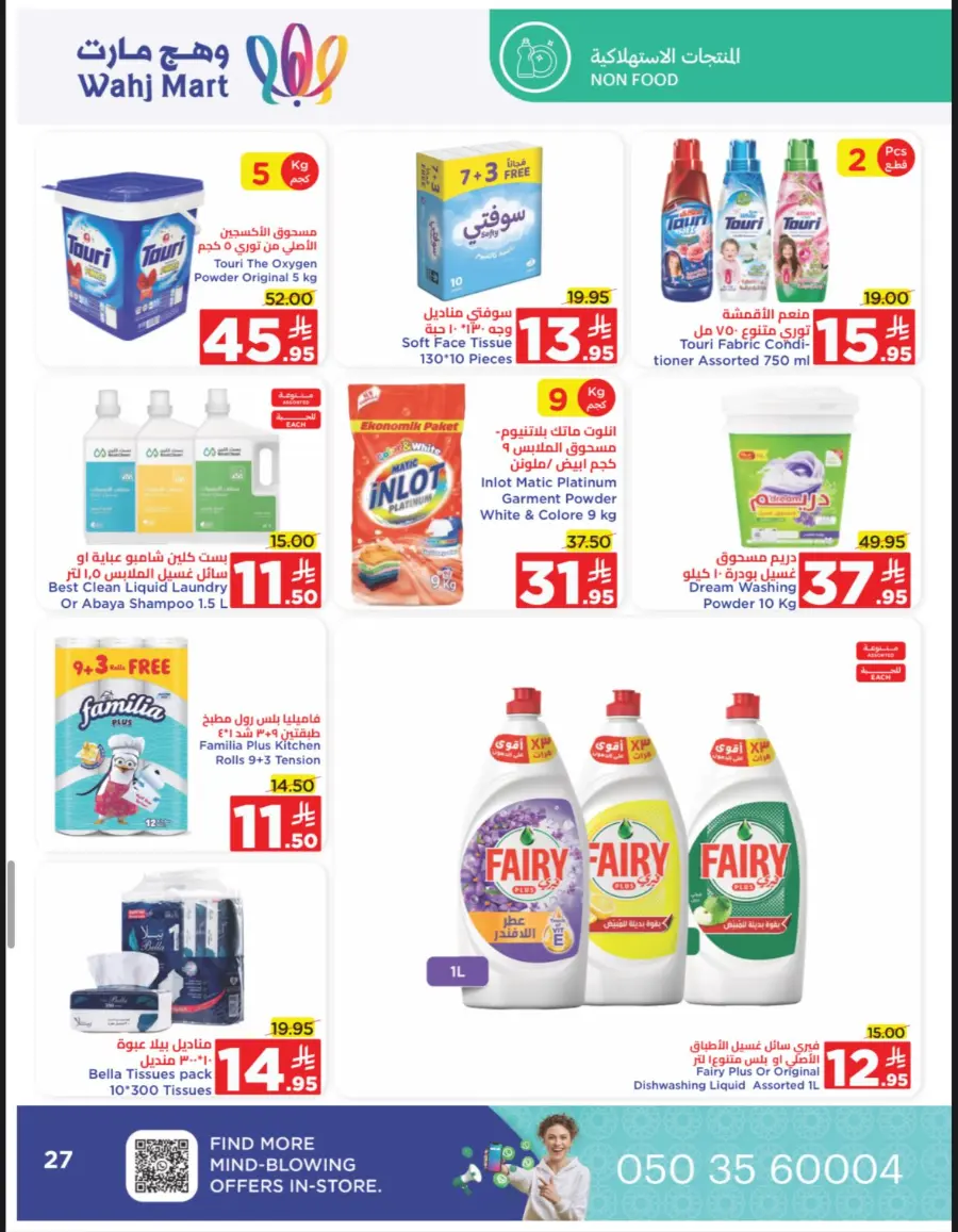 Summer Sale In Wahj Mart undefined