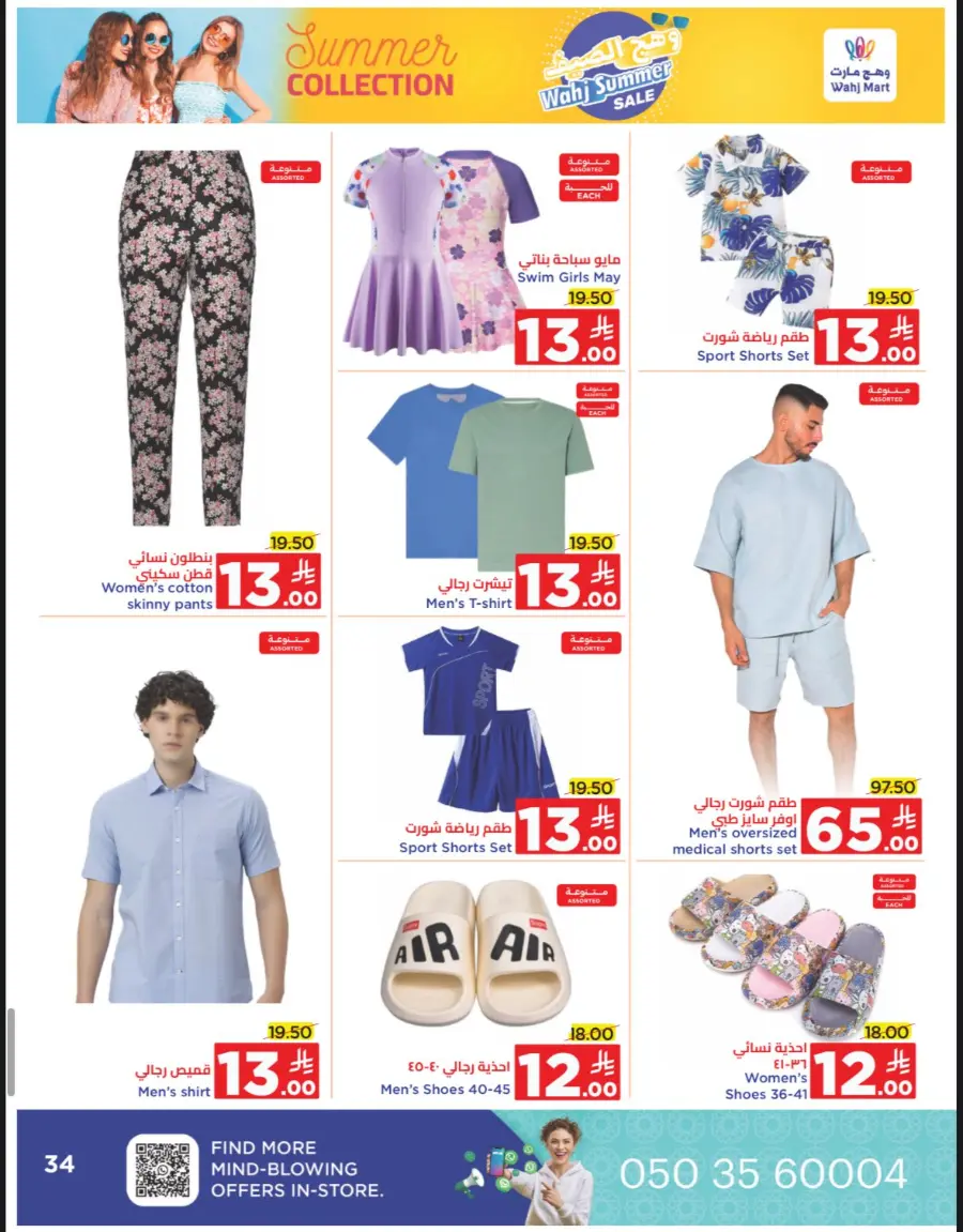 Summer Sale In Wahj Mart undefined