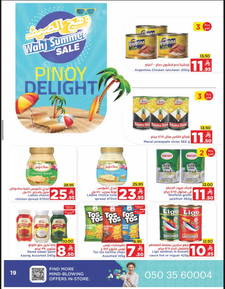 Summer Sale In Wahj Mart undefined