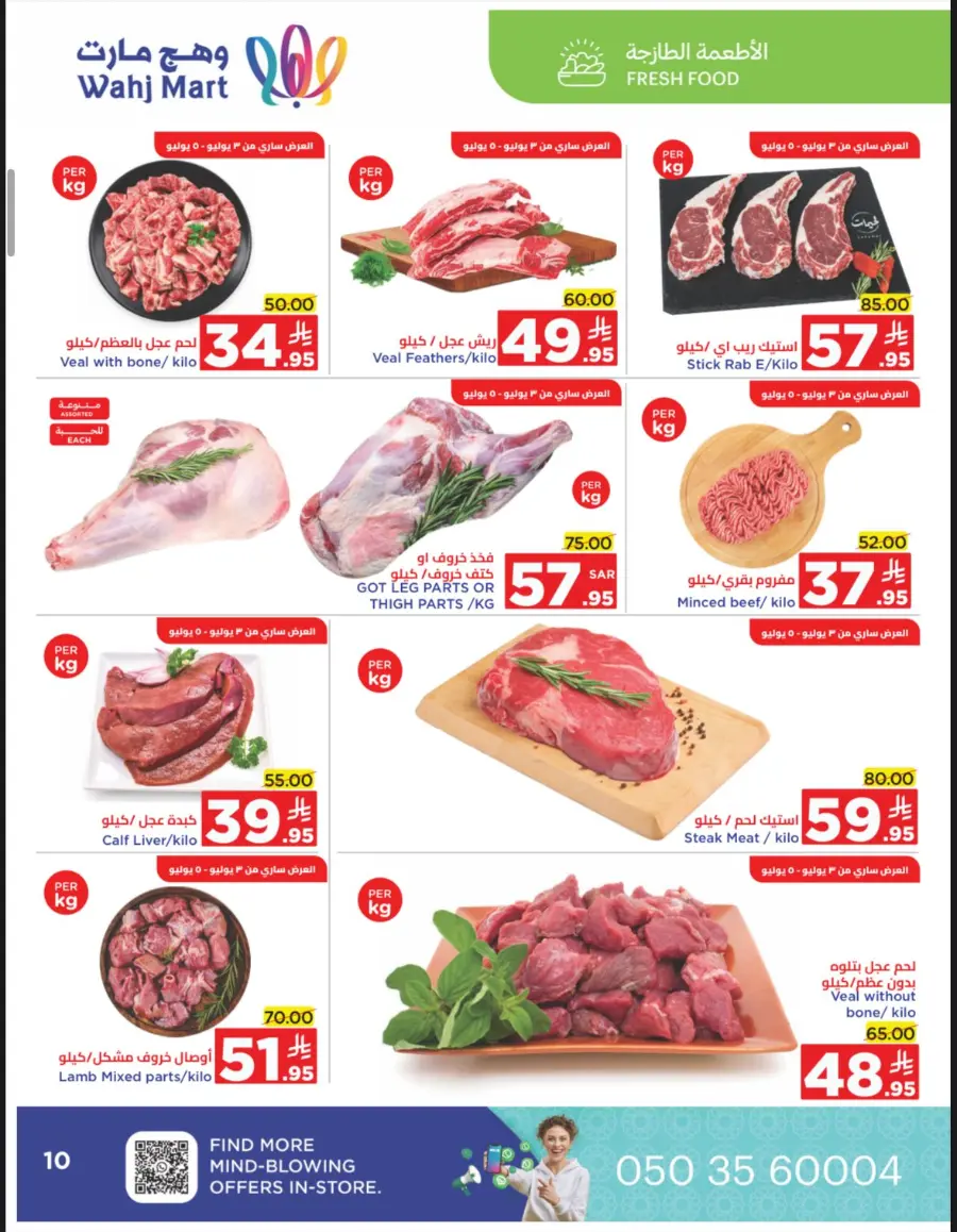 Summer Sale In Wahj Mart undefined