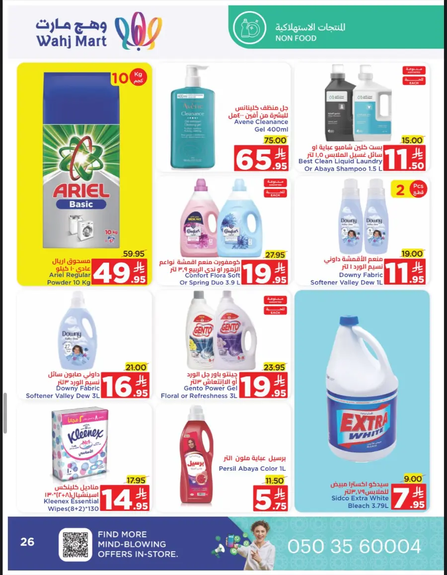 Summer Sale In Wahj Mart undefined