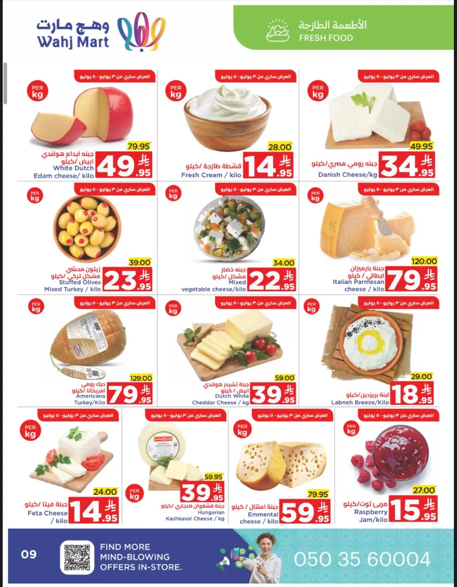 Summer Sale In Wahj Mart undefined