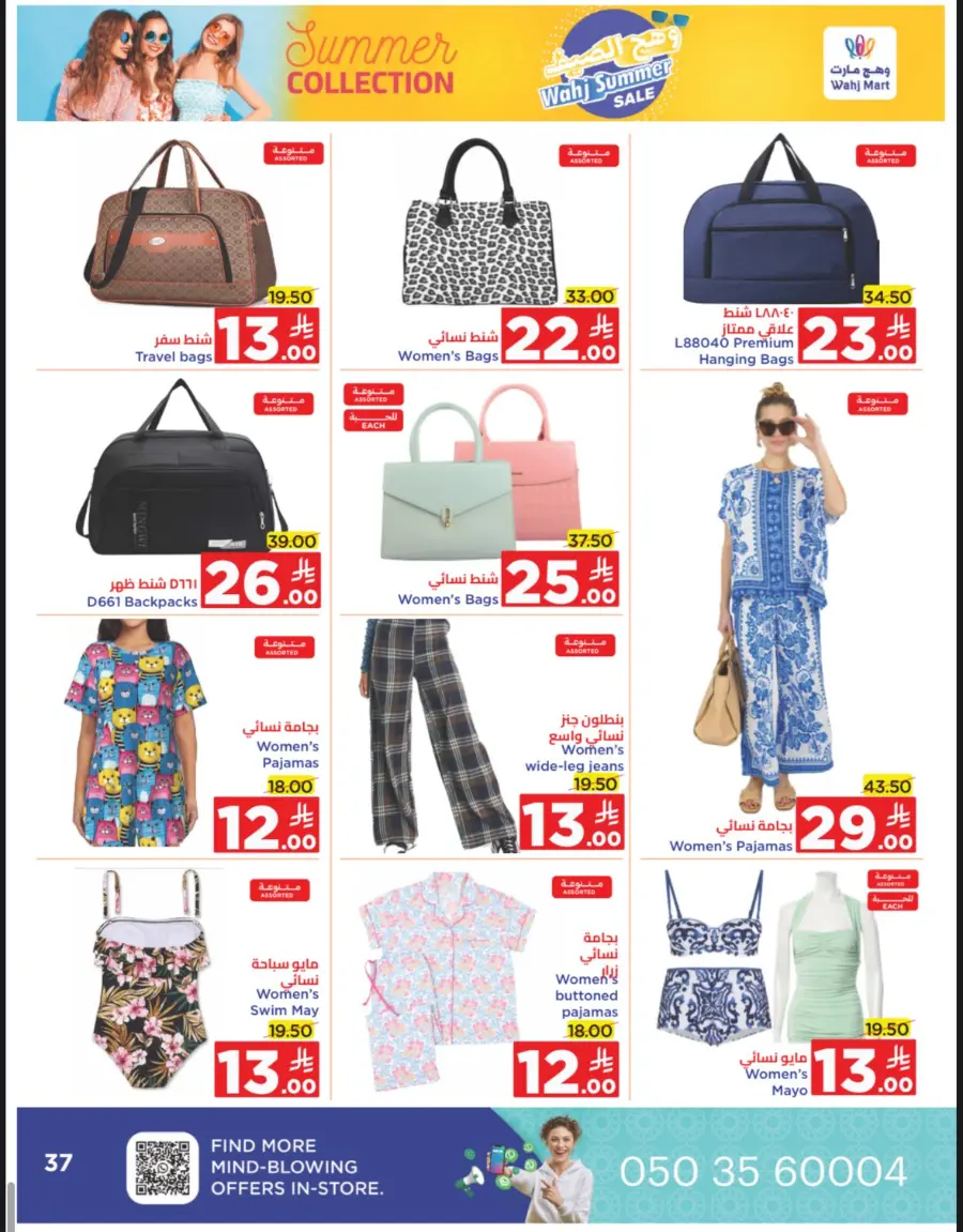 Summer Sale In Wahj Mart undefined