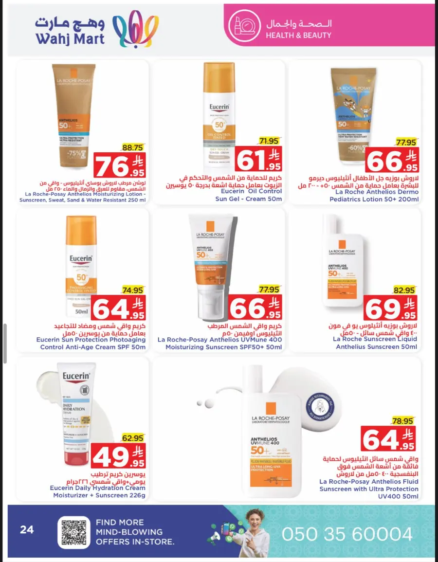 Summer Sale In Wahj Mart undefined