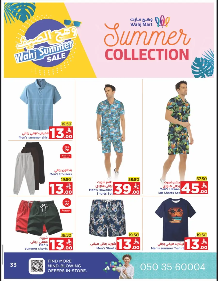 Summer Sale In Wahj Mart undefined