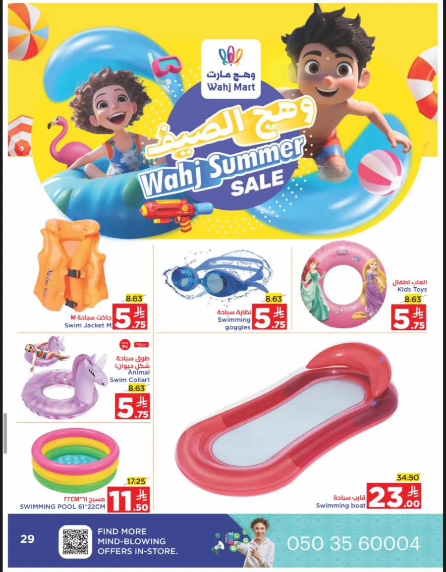 Summer Sale In Wahj Mart undefined