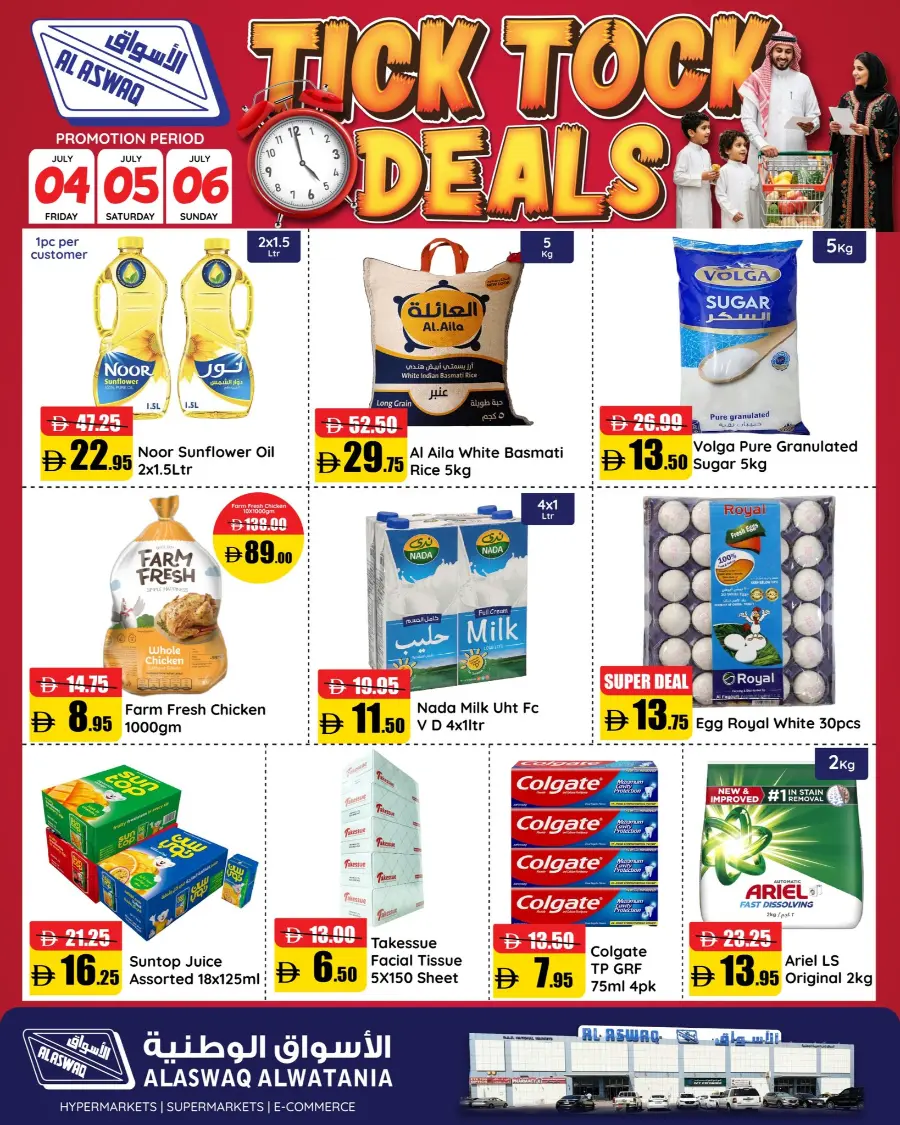 Tick Tock Deals In Al Aswaq Hypermarket Ras al Khaimah