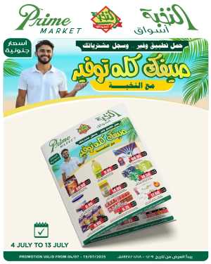 Offers In Prime Markets Riyadh,Dammam,Jeddah,Hafar Al Batin,Hail,Al Hasa,Jubail,Al Khobar,Madinah,Khamis Mushait,Al-Kharj,Yanbu