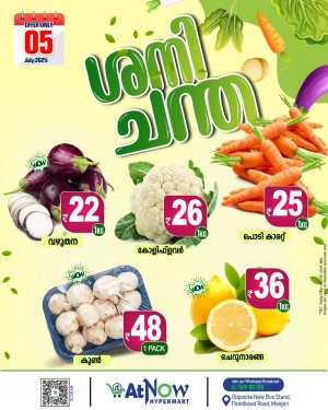 Saturday offer In At Now Hypermarket Malappuram