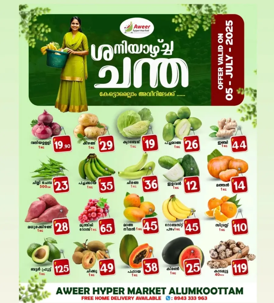 Saturday offer In Aweer Hypermarket Malappuram