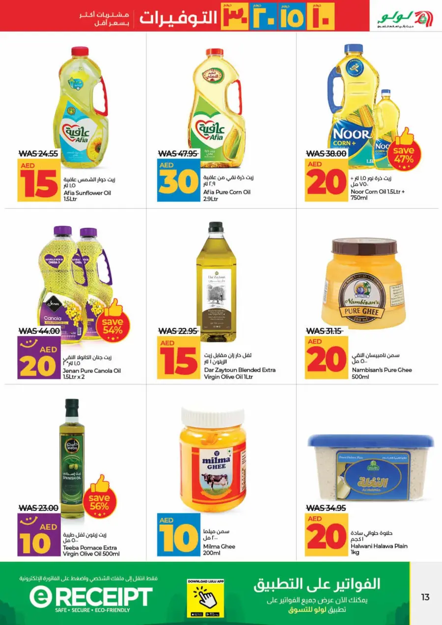 Mega Price Saver In Lulu Hypermarket Umm al Quwain