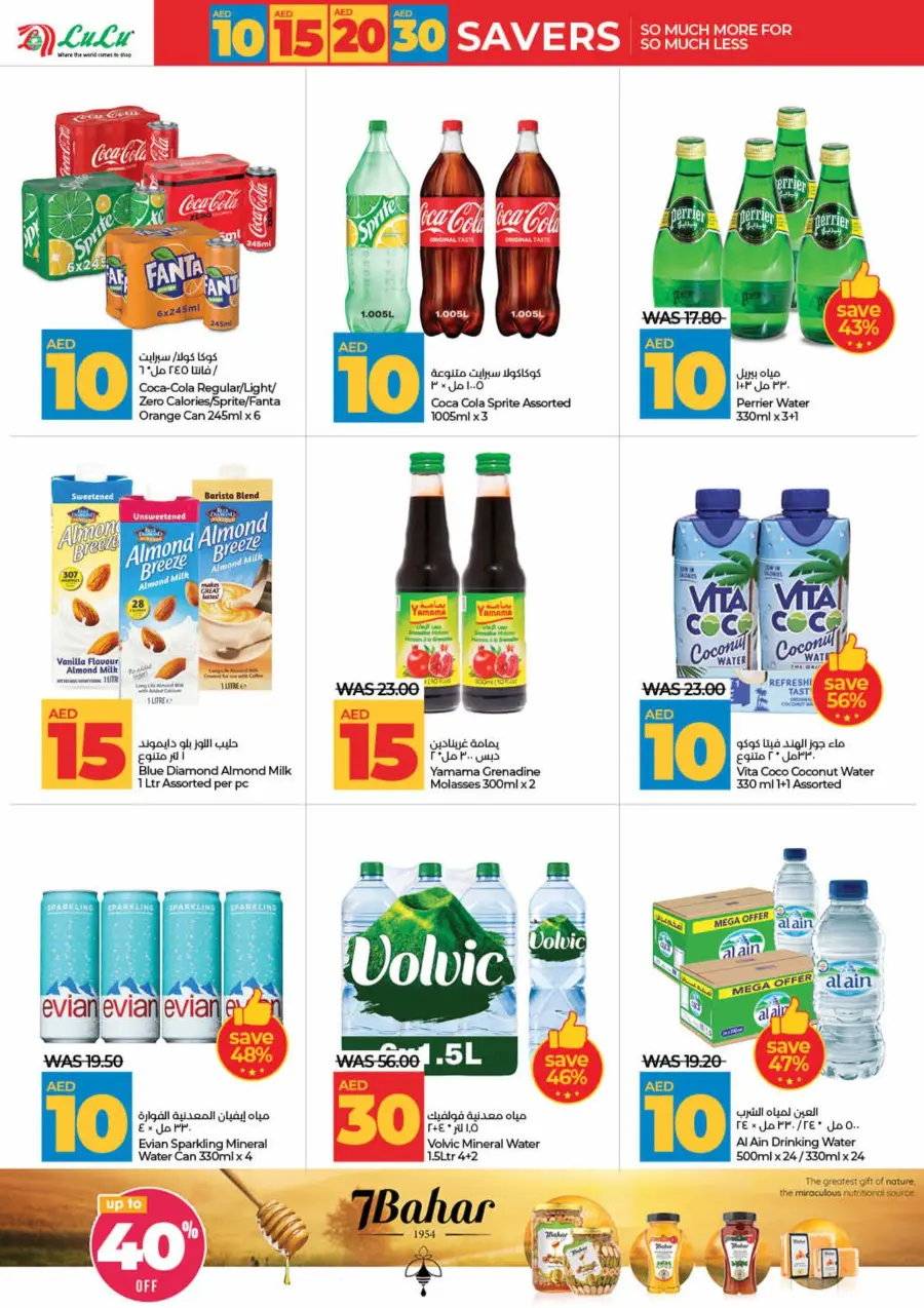 Mega Price Saver In Lulu Hypermarket Umm al Quwain