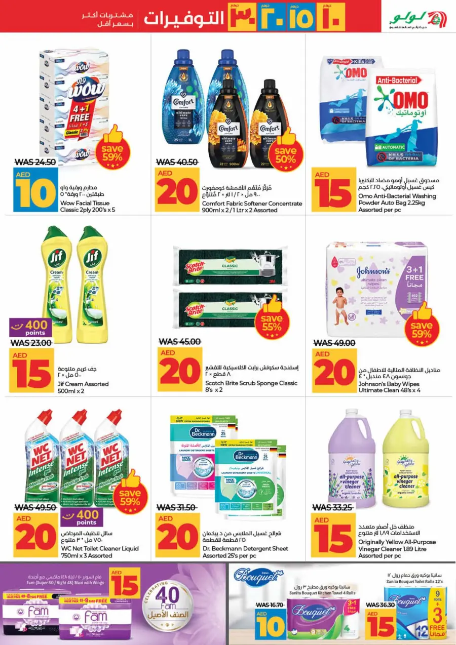 Mega Price Saver In Lulu Hypermarket Umm al Quwain
