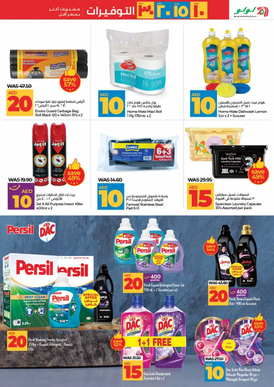 Mega Price Saver In Lulu Hypermarket Umm al Quwain