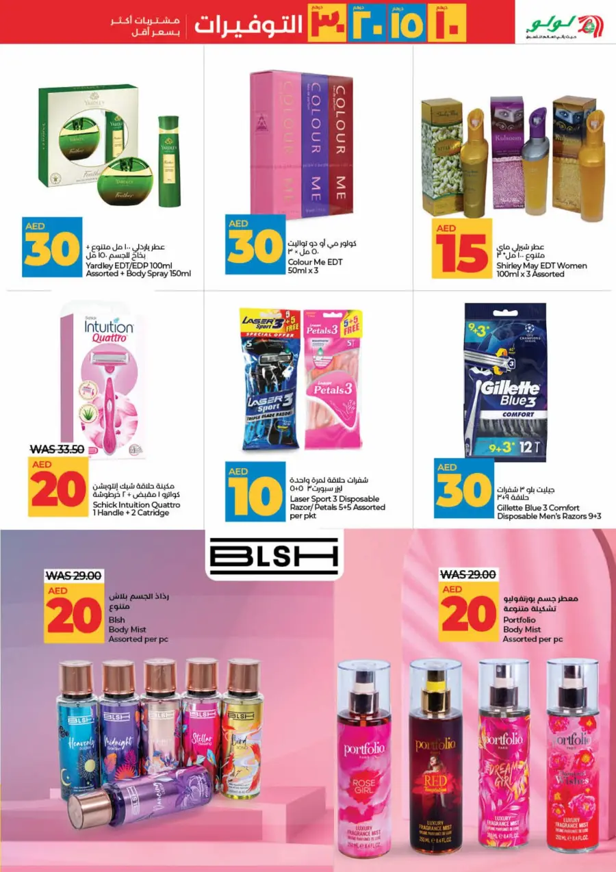 Mega Price Saver In Lulu Hypermarket Umm al Quwain