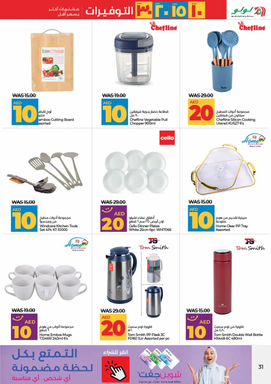 Mega Price Saver In Lulu Hypermarket Umm al Quwain